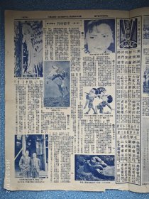 民国23年《新天津画报》第四十期【大同扶轮小学运动会全体合影 体育皇后萧美贞女士 泊头破三府男女村民挖掘元宝情形 徐州卫生运动会游行 上海银星电影杂志编辑陈炳洪与荷兰滑稽大王陆克合影】