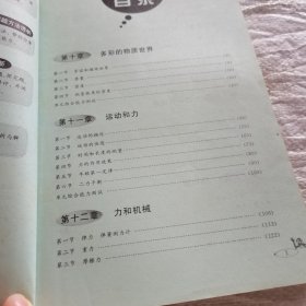 新教材同步详解精练.物理.九年级:全一册（人教版）