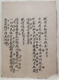 清朝文人手写赋诗一帧《赋得风动荷花水殿香》尺寸 19*14厘米，已托纸，可以直接装框。