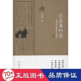 花落春仍在 中國歷史 李風(fēng)宇