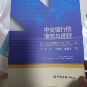 中央银行的演变与进程