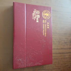 国学经典周历2020 中国传统经典领略古典智慧。