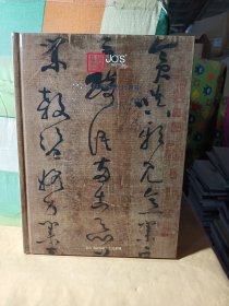 日本大坂上氏2024春季拍卖会 天涯芳草有路归—夜场 （精装）