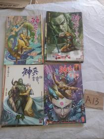 16开原版漫画《神兵玄奇》(贰)18本合售