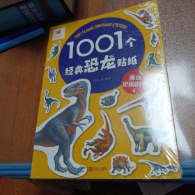 1001个经典恐龙贴纸·重返史前时代