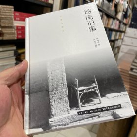 作家与故乡：城南旧事（精装）正版包邮