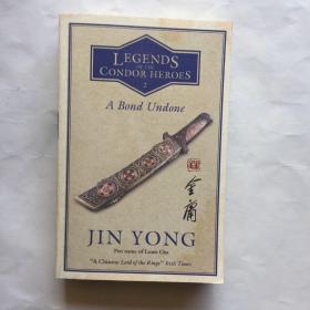 正版 金庸：射雕英雄传 卷二 英文原版 A Bond Undone: Legends of the Condor Heroes Vol 2 武侠小说 Jin Yong