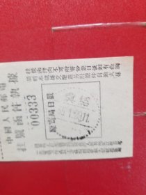 1955年中国人民邮电挂号函件执据（1枚，绍兴戳）