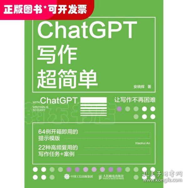 ChatGPT写作超简单