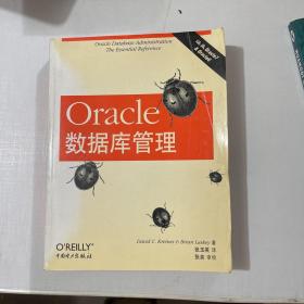 Oracle数据库管理