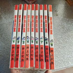 漫画书 欲海灵童1---9册全