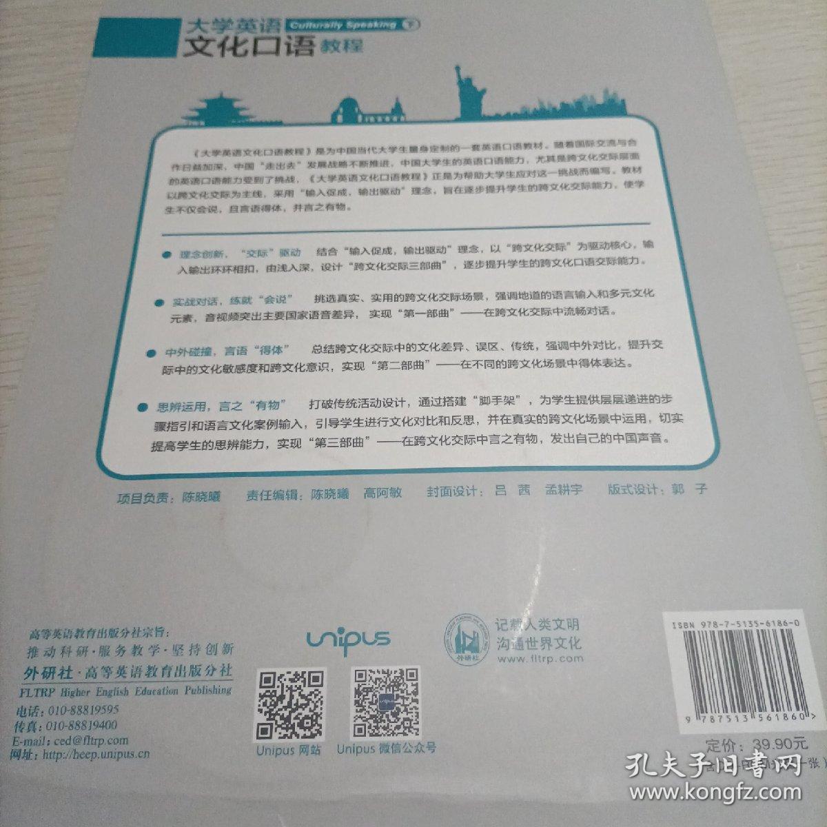 大学英语文化口语教程（下附光盘）