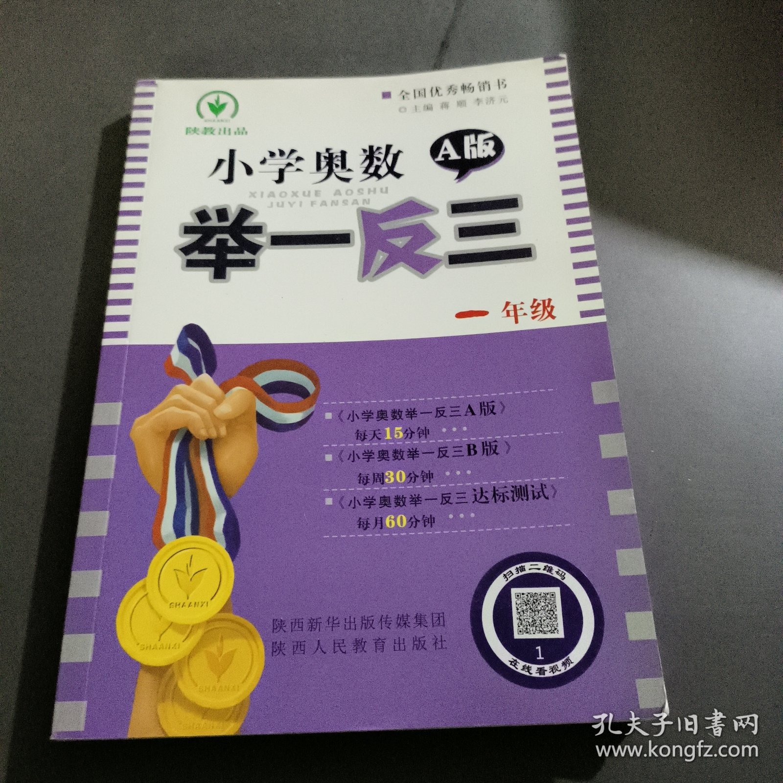 小学奥数举一反三(一年级)