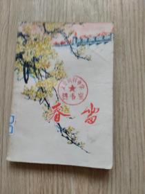 春雷