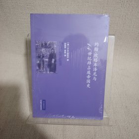 约翰·坎塔库泽尼与14世纪拜占庭帝国史