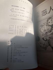 恶人张,梦血泪,漫画中国公案故事(一,四)