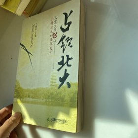 占领北大:北京大学20位文科状元的集体发言