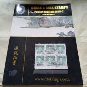 外文邮票拍卖图录