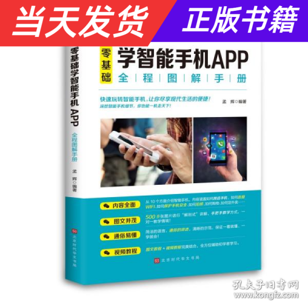 零基础学智能手机APP全程图解手册