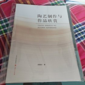 陶艺制作与作品欣赏