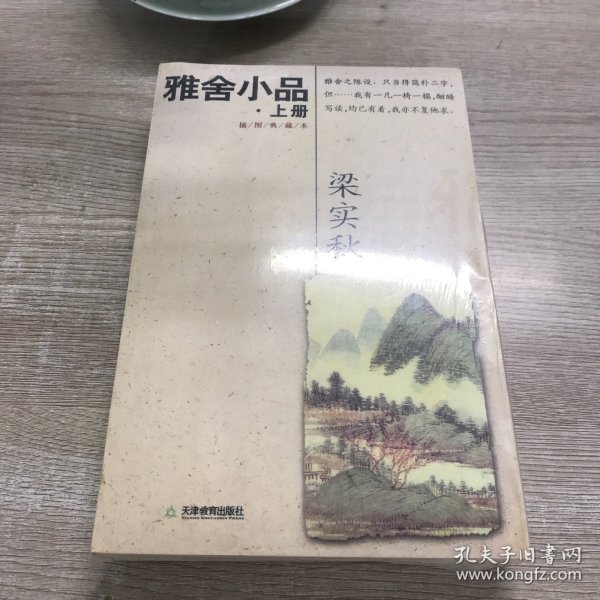 雅舍小品(上、下)