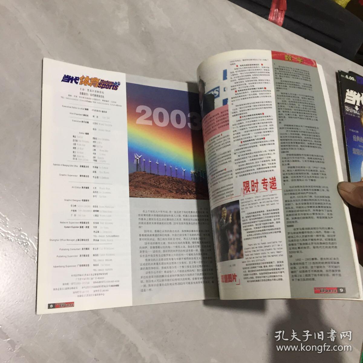 当代体育2003年1罗纳尔多，克雷斯波（无附赠品）