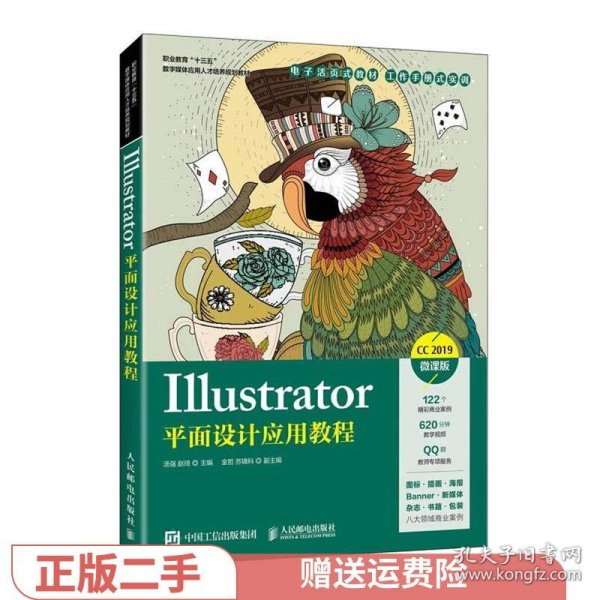 Illustrator平面设计应用教程