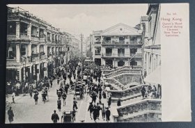 清末民国早期明信片 香港皇后大道春节的街景 非常热闹 看得到益兴钟表 恒芳鞋袜等不少商号 品好如图