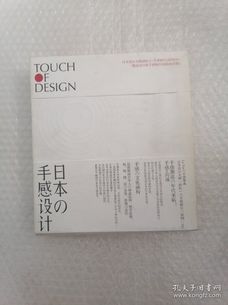 日本の手感设计：Touch Of Design