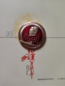 题词为了反对帝国主义的侵略像章