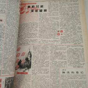 文汇读书周报合订本      1997年