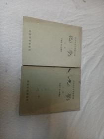 化学（上下两册）