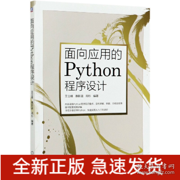 面向应用的Python程序设计