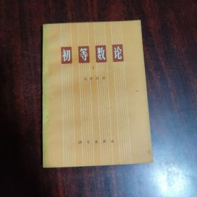 初等数论 （1）