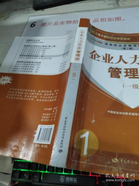 企业人力资源管理师