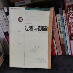 过程与实在