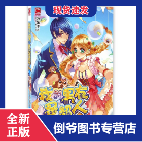 我的男友是超人 9787501591428