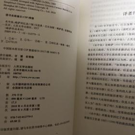 略萨作品系列全十五册 人民文学出版社一版一印 含酒吧长谈 绿房子 世界末日之战 略萨全集