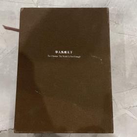 华人纵横天下1 DVD19碟全（一部全球华语电视史上第一次全景记录世界杰出华人的大型纪录片系列1 贝聿铭 赵小兰 李安 李连杰等）