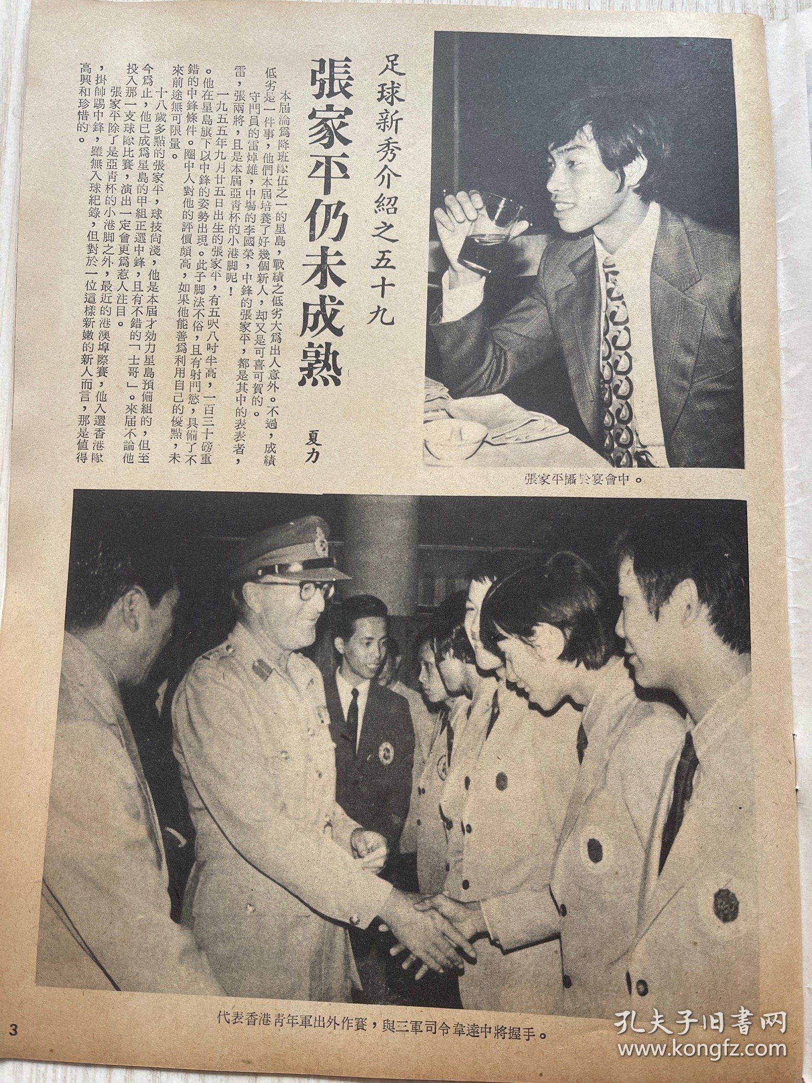 《球迷体育俱乐部》1973年第7期