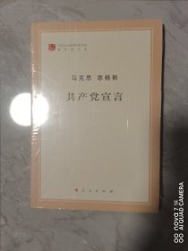 共产党宣言