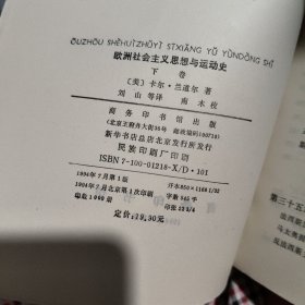 欧洲社会主义思想与运动史:从产业革命到希特勒攫取政权.上卷.1.2 下卷 从产业革命到第一次世界大战及战后时期 三册合售