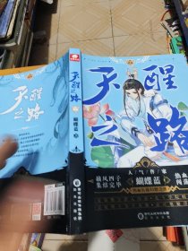 天醒之路7