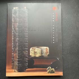 西泠印社2024年秋季二十周年拍卖会 玉润清辉 中国古代玉器专场