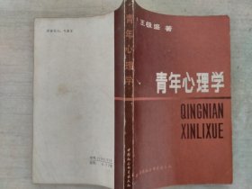 育年心理学