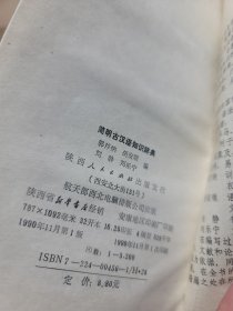 简明古汉语知识辞典