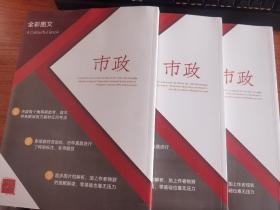 2021一级建造师市政全彩图文教材（上中下）