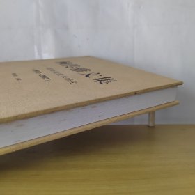 赖传雅文集 植物病理学研究1973-2013