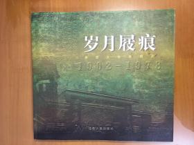 岁月屐痕:南京大学老照片:1902～1978