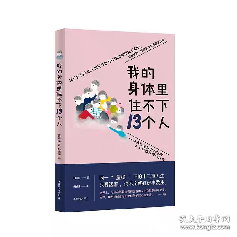 我的身体里住不下13个人——分离性身份识别障碍人士的非日常的日常